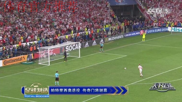 帕特里西奥退役 传奇门将谢幕