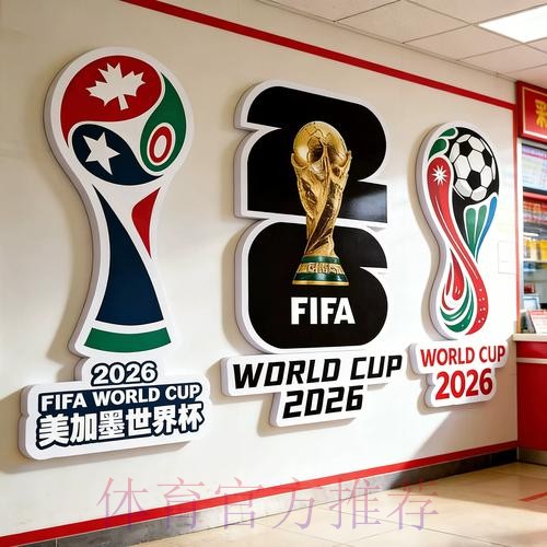 2026世界杯下注推荐最佳