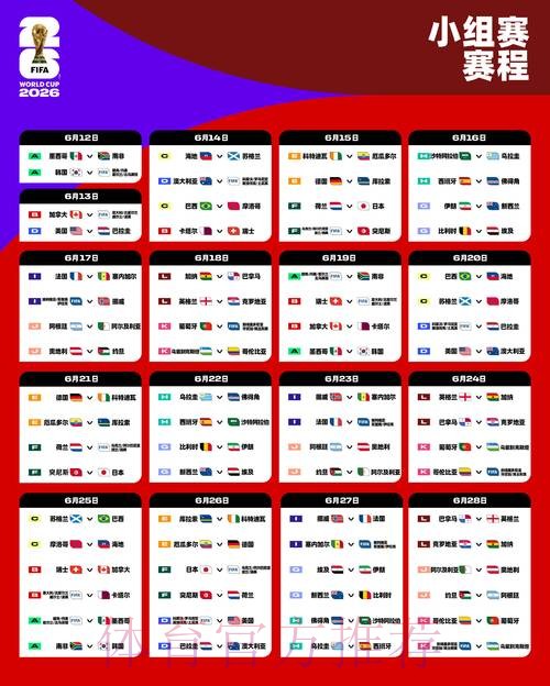 2026世界杯外围免费官方 2026世界杯外围免费官方