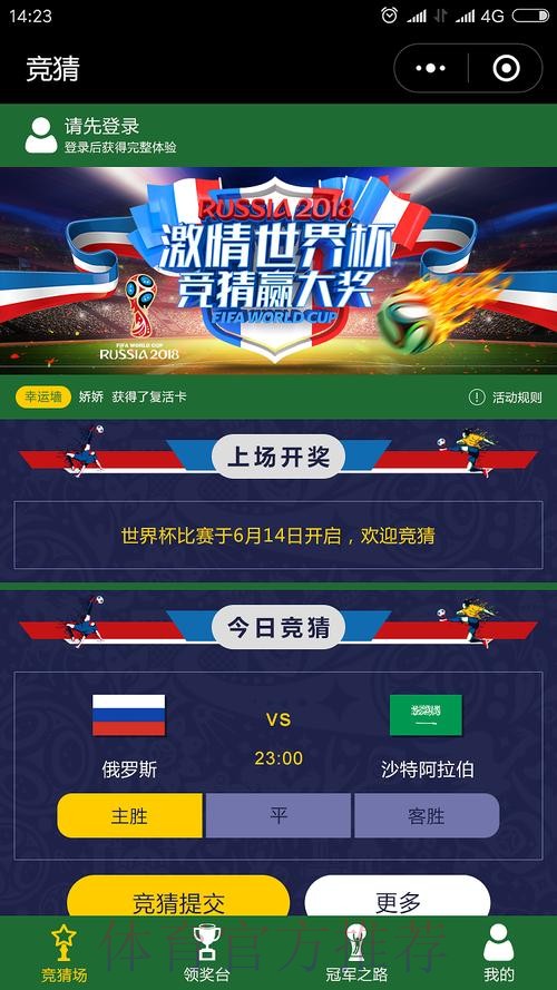 世界杯竞猜APP