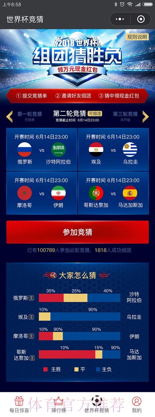 世界杯竞猜APP