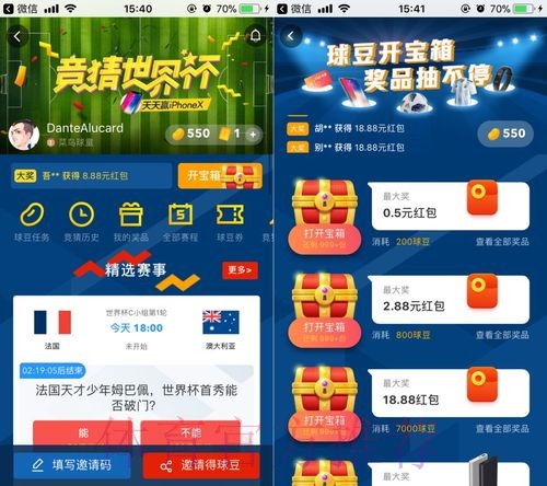 世界杯竞猜APP